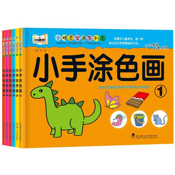 疯游精 儿童小手涂色画-全套6本母婴玩具类商品-全利兔-实时优惠快报