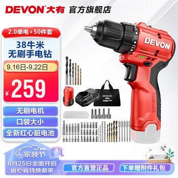 DEVON 大有 5206无刷锂电钻手电钻 12V单电2.0Ah标充+50件套家具家装类商品-全利兔-实时优惠快报