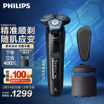 飞利浦（PHILIPS）电动剃须刀SkinIQ蜂巢7系蓝蜂巢肌能感应智能刮胡刀S7735【敏感肌适用】