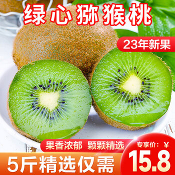 京东百亿补贴：华味仙绿心猕猴桃5斤装单果60g起步全利兔-实时优惠快报