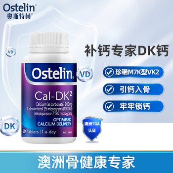 Ostelin 奥斯特林 成人钙片 60粒*瓶全利兔-实时优惠快报
