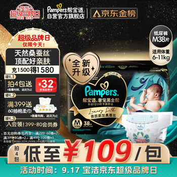 限新用户：Pampers 帮宝适 黑金帮系列 肌之奢宠纸尿裤 M38片 李宁限量款母婴玩具类商品-全利兔-实时优惠快报