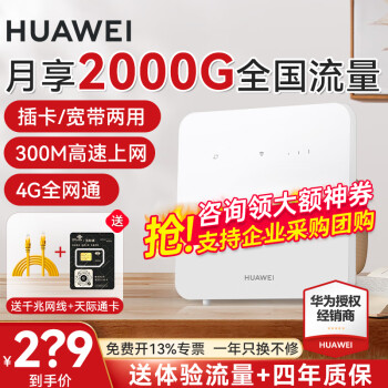 ΪͨΪƶ·Pro忨4G·b535ҵҵcpewifi B320-8204Gȫͨǿ桿Ϊͨ