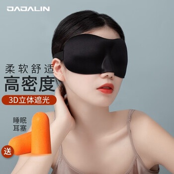 PLUS会员、概率券: JAJALIN 防噪音耳塞眼罩组合 2枚耳塞+3D立体睡眠眼罩全利兔-实时优惠快报