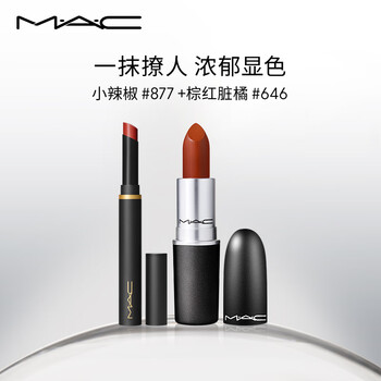 M·A·C 魅可 口红黑魔杖#877+子弹头口红#646全利兔-实时优惠快报