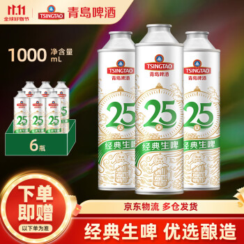 青岛啤酒（TsingTao）经典生啤酒10度鲜啤整箱装佳节送礼 1L 6瓶 整箱装