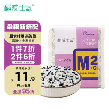 TAO RICE 稻院士 双色米450g 杂粮代餐低脂主食高饱腹孕妇糖友（低GI大米 紫米）食品类商品-全利兔-实时优惠快报