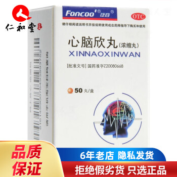 泛谷 心脑欣丸（浓缩丸）0.2g*50丸 头晕头痛心悸气喘乏力 6盒装（30天用量）