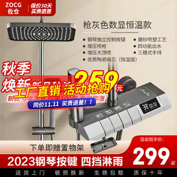 佐仓 淋浴花洒套装 数显恒温航母钢琴按键家具家装类商品-全利兔-实时优惠快报