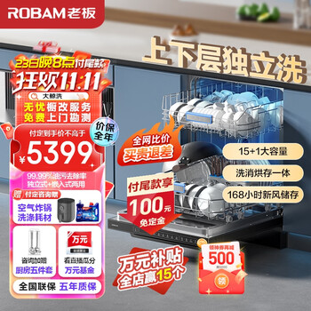 ROBAM 老板 天空之境系列 W76-F80D 独嵌两用洗碗机 15套 黑色家电类商品-全利兔-实时优惠快报