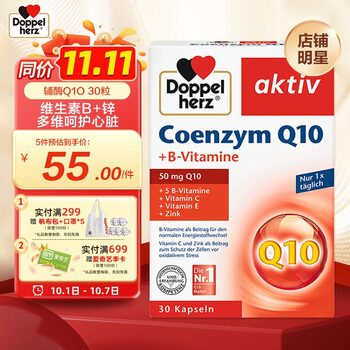 Doppelherz 双心 辅酶Q10软胶囊 30粒全利兔-实时优惠快报