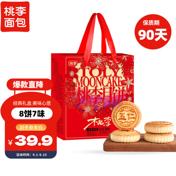 京东PLUS：桃李 家庭装月饼礼盒 8口味 800g全利兔-实时优惠快报