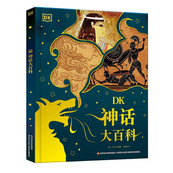 《DK神话大百科》（精装）文具图书类商品-全利兔-实时优惠快报