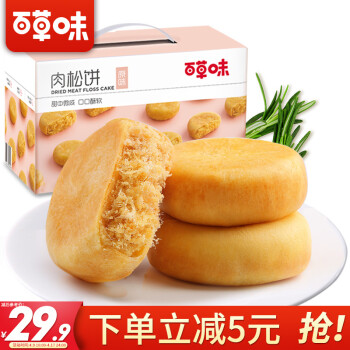 18日0点：百草味 原味肉松饼1000g/箱