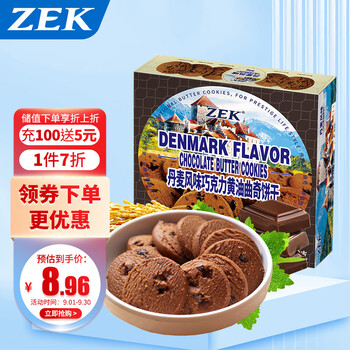 概率唬Zek 丹麦风味 巧克力黄油曲奇饼干 90g全利兔-实时优惠快报
