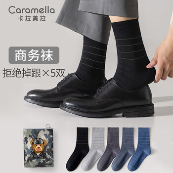 Caramella 卡拉美拉 男士棉袜 5双装服饰鞋包类商品-全利兔-实时优惠快报