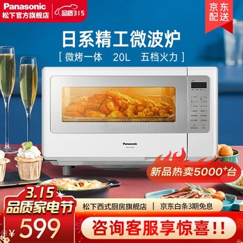 松下（Panasonic）微波炉烤箱一体机微波炉家用20L转盘加热电子智能微烤一体NN-GT2000 白色