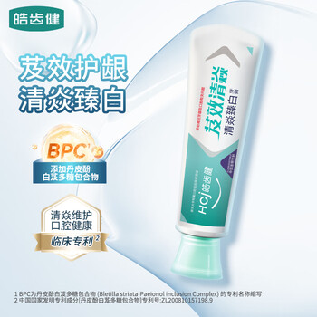 Hosjam 皓齿健 芨效清焱清焱臻白牙膏190g（清新留兰）呵护牙釉质 祛渍增白美妆个护类商品-全利兔-实时优惠快报
