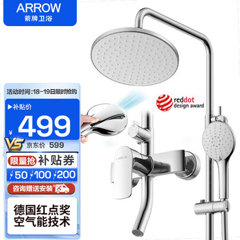 ARROW 箭牌卫浴 3354MS-P 红点奖背喷花洒家具家装类商品-全利兔-实时优惠快报