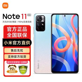 Redmi 红米 Note 11 5G手机 8GB+256GB 浅梦星河数码类商品-全利兔-实时优惠快报