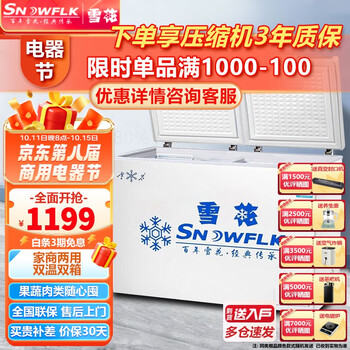 京东百亿补贴：SNOWBEER 雪花 SNOWFLK）冰柜 365升双温区款家电类商品-全利兔-实时优惠快报
