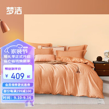 MENDALE 梦洁家纺 加厚纯棉磨毛四件套 全棉斜纹床单被套床上用品 巴黎之恋（橘粉） 1.8米床(220*240cm)家具家装类商品-全利兔-实时优惠快报
