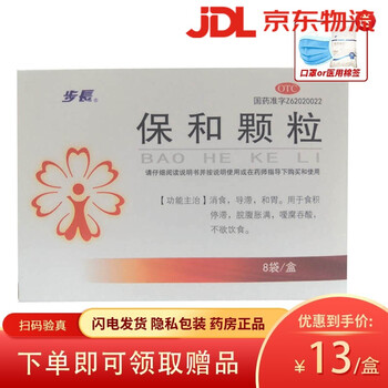 步长保和颗粒45g8袋盒用于脘腹胀满食积停滞