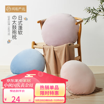 YANXUAN 网易严选 太鼓抱枕 日式 直径 40cm家具家装类商品-全利兔-实时优惠快报