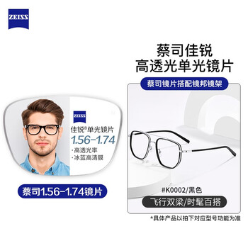 ZEISS 蔡司 1.67折射率非球面镜片+纯钛镜架多款可选（可升级FILA斐乐镜架）全利兔-实时优惠快报