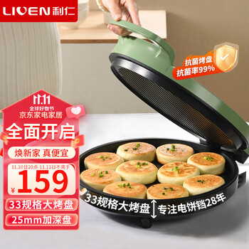 LIVEN 利仁 电饼铛家用加大加深烤盘双面加热电饼档加多功能煎饼机烙饼锅三明治早餐机电饼锅不粘锅 LR-J3416全利兔-实时优惠快报