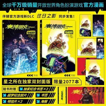 《赛博朋克2077:夜城迷梦》双封面版文具图书类商品-全利兔-实时优惠快报
