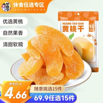 华味亨 黄桃干68g （任选15件）全利兔-实时优惠快报