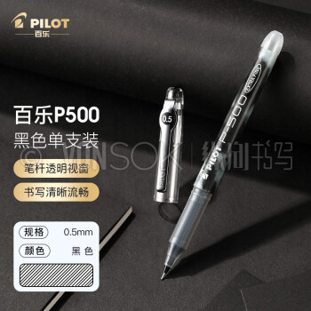 百乐（PILOT） 日本百乐P500中性笔考试限定大容量直液式走珠笔P700办公签字笔0.5 黑色0.5mm 单支装
