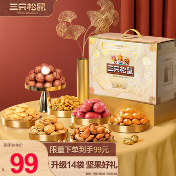 百亿补贴：三只松鼠 坚果礼盒14袋2030g全利兔-实时优惠快报