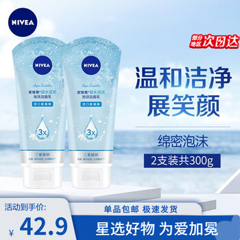 NIVEA 妮维雅 凝水活采泡沫洁面乳 150g*2美妆个护类商品-全利兔-实时优惠快报