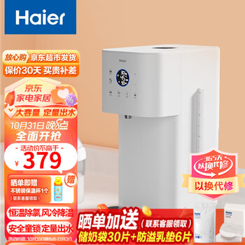 Haier 海尔 婴儿恒温电热水壶调奶泡奶多功能宝宝冲奶器除氯不锈钢智能烧水壶 2L升级煲式调奶器HBM-D201母婴玩具类商品-全利兔-实时优惠快报