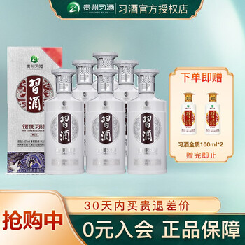 XIJIU 习酒 银质第三代53度酱香型白酒500ml*6整箱装食品类商品-全利兔-实时优惠快报