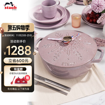 一抹粉紫邂逅浪漫食刻：staub 珐宝 珐琅铸铁锅 双耳 雪花图案 24cm 夜樱粉 1026686-全利兔