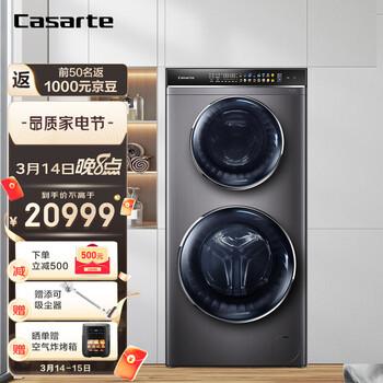 卡萨帝（Casarte）玉墨系列 双子滚筒洗衣机全自动分区洗衣机 14KG直驱变频 紫外除菌C8 HD14S6U1