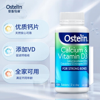Ostelin 奥斯特林 维生素D 130粒全利兔-实时优惠快报