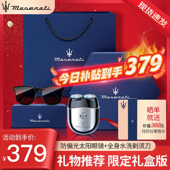 玛莎拉蒂 时尚太阳眼镜+剃须刀礼盒全利兔-实时优惠快报