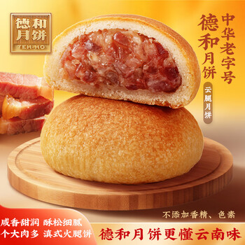 TEH HO 德和 云腿月饼 50g*10枚 临期食品类商品-全利兔-实时优惠快报