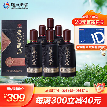 泸州老窖 老窖藏品 臻传 浓香型白酒 52度520ml*6瓶整箱 节日送礼含礼品袋