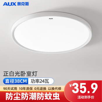 京东PLUS：AUX 奥克斯 卧室LED吸顶灯 40CM 白光 24W家具家装类商品-全利兔-实时优惠快报