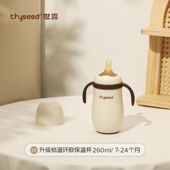 thyseed 世喜 小月龄保温杯 260ml母婴玩具类商品-全利兔-实时优惠快报