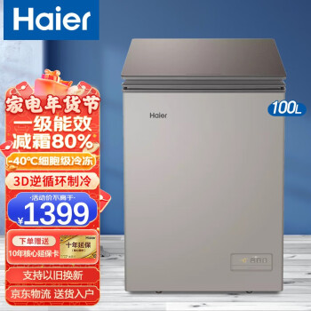 海尔（Haier）冰柜家用-40度小冰柜家用细胞级冷冻柜冷藏柜节能减霜钢化玻璃面一级能效 100升超低温冷柜（可冻140斤肉）
