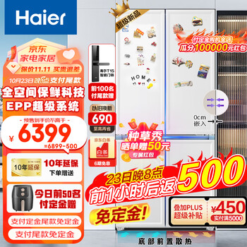 预售、再降价：Haier 海尔 白巧系列 BCD-501WGHFD14W9U1 超薄零嵌风冷多门冰箱 501L家电类商品-全利兔-实时优惠快报