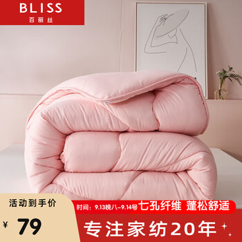 BLISS 百丽丝 水星家纺出品被子冬被冬季加厚被芯单人升级七孔纤维被宿舍被子家具家装类商品-全利兔-实时优惠快报