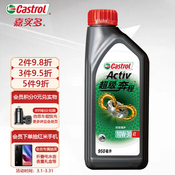 嘉实多（Castrol） 超级奔程四冲程摩托车机油 10W-30 4T SG级 JASO MA-2 0.95L