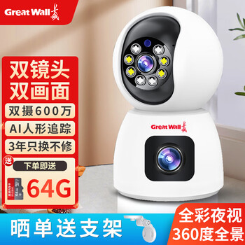Great Wall 长城 360度云台摄像头 双摄600万 赠64G内存卡全利兔-实时优惠快报